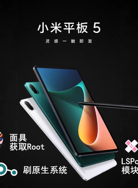 MIUI/小米Xiaomi Pad 5 平板刷机刷原生安卓系统一键安装magisk面具kernelsu root 模块LSPosed