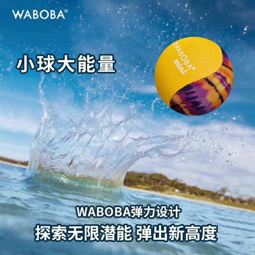 WABOBA泳池水弹球打水漂玩具球