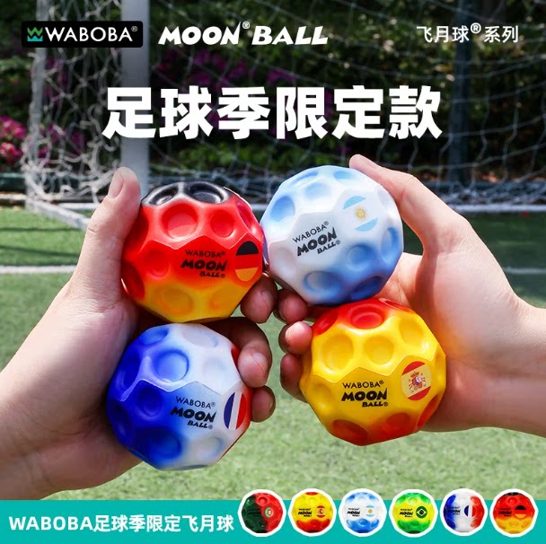 WABOBA世界杯限定月球弹力球玩具