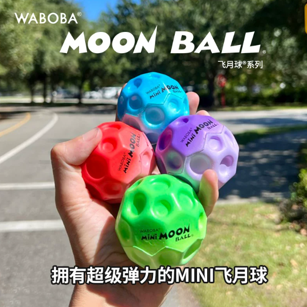 WABOBA高弹力球儿童成人解压玩具Moonball飞月球弹射亲子户外运动