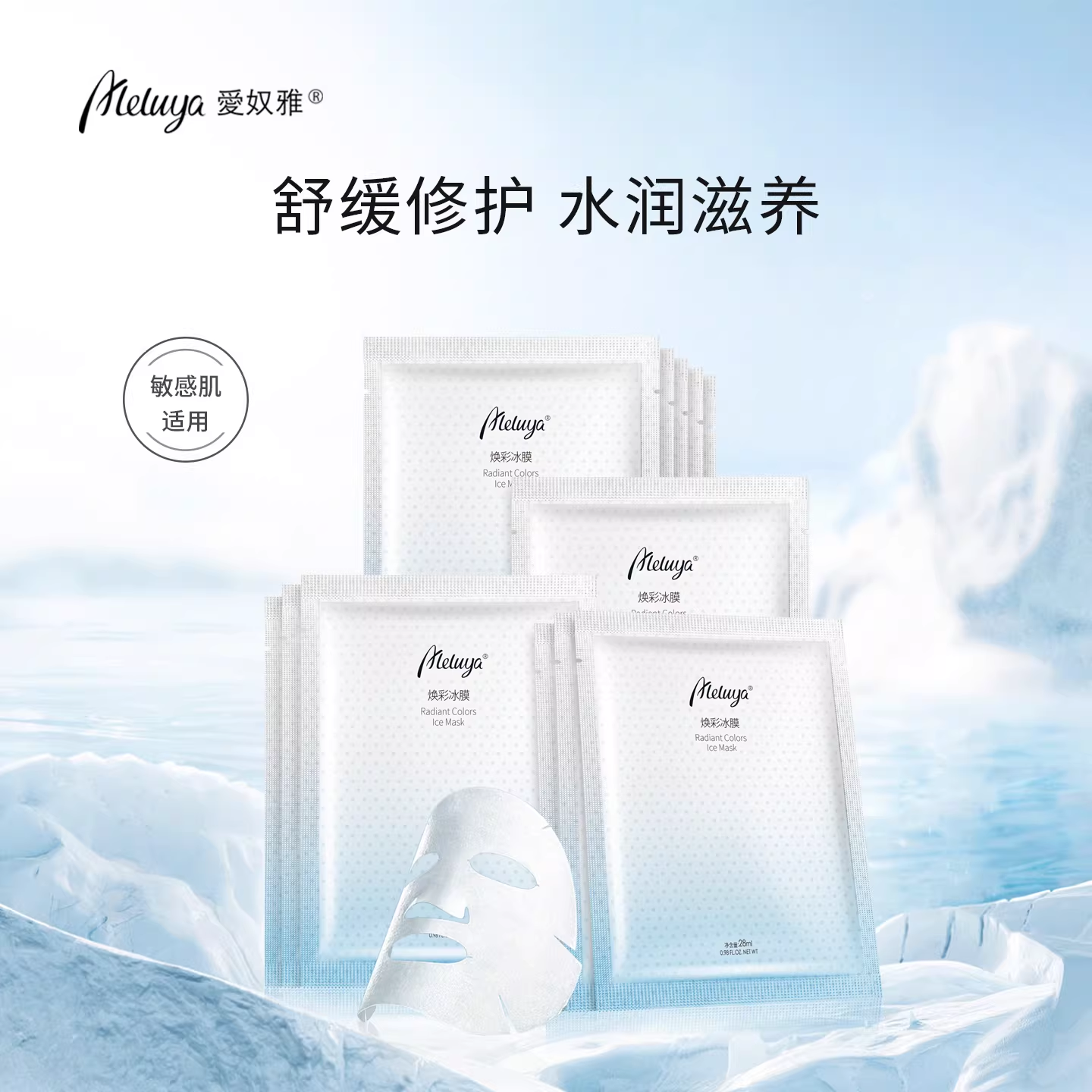 爱奴雅无添加新款冰膜10片补水亮白嫩肤美容院同款修复修护舒缓