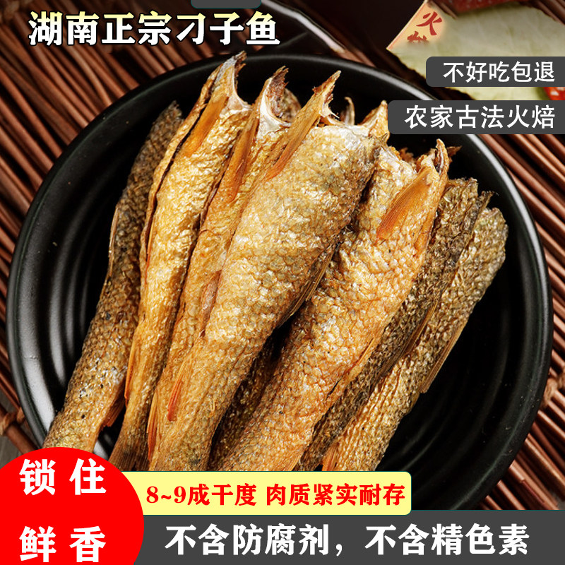 湖南特产小鱼干火培鱼干货鱼刁子鱼小河鱼农家柴火烟熏去肚去鱼头