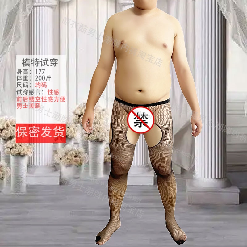 大码男士性感黑丝袜胖子前后开档