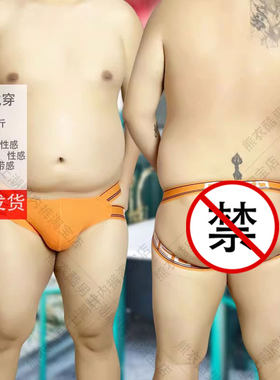 男士大码个性镂空双丁内裤三角裤