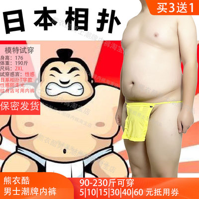 夏季新款日式男丁字裤相扑六尺裤