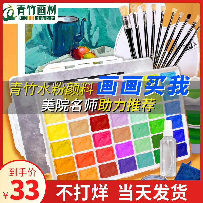 青竹水粉颜料套装儿童美术生专用魔方杯42色80ml经典黑色联考艺考