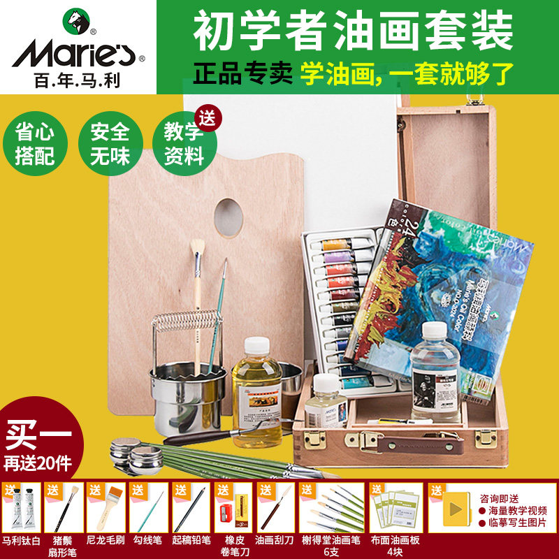 马利油画颜料百年马利马利