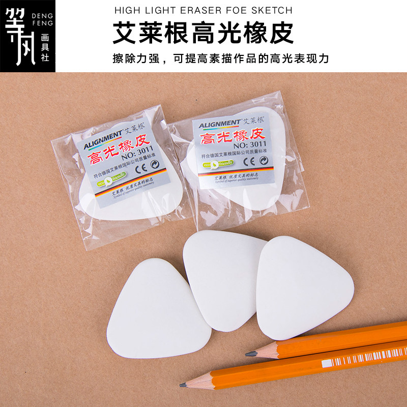包邮艾莱根素描高光橡皮炭笔橡