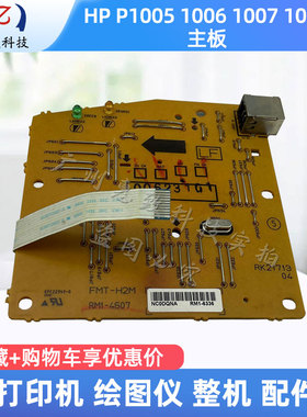 全新 原装 惠普 HP P 1007 1008 P1005 P1006 HP1505 主板 接口板