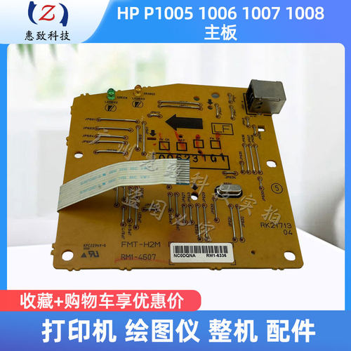 原装HPP100710081108主板