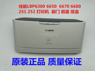 前盖 佳能 LBP 6670 251 5870 6300 原装 托纸板 252 前门 6650