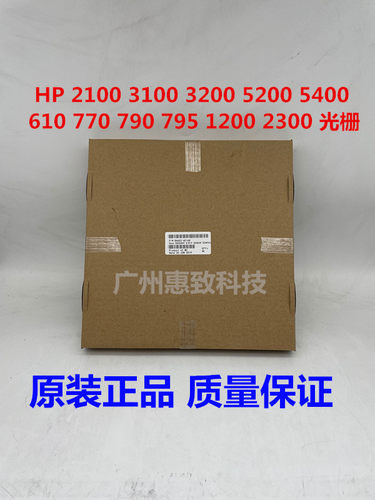 惠普210032005200绘图仪光栅