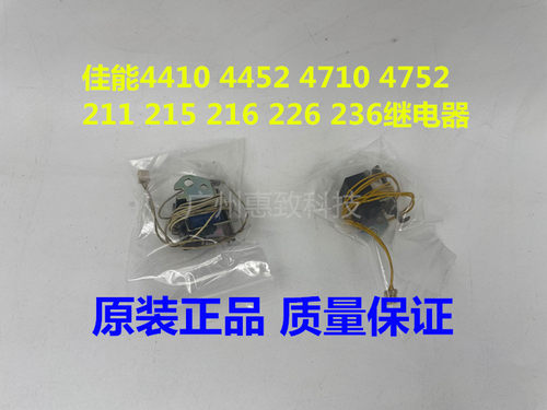 原装佳能MF44124712继电器