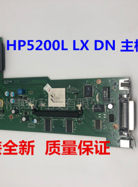 全新 原装 惠普 HP 5200 L 5200 LX  HP 5200DN 接口板 主板
