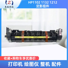 全新 惠普HP1106 1108 1136 1213 1020 M1005 126定影器 加热组件