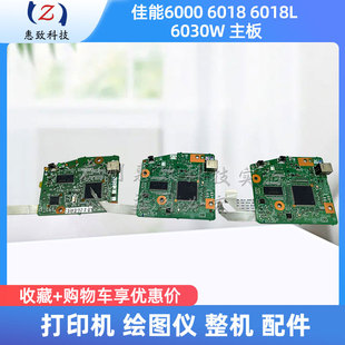 3018 接口板 LBP 主板 6030 3050 6018W 6018L 6018 佳能 原装