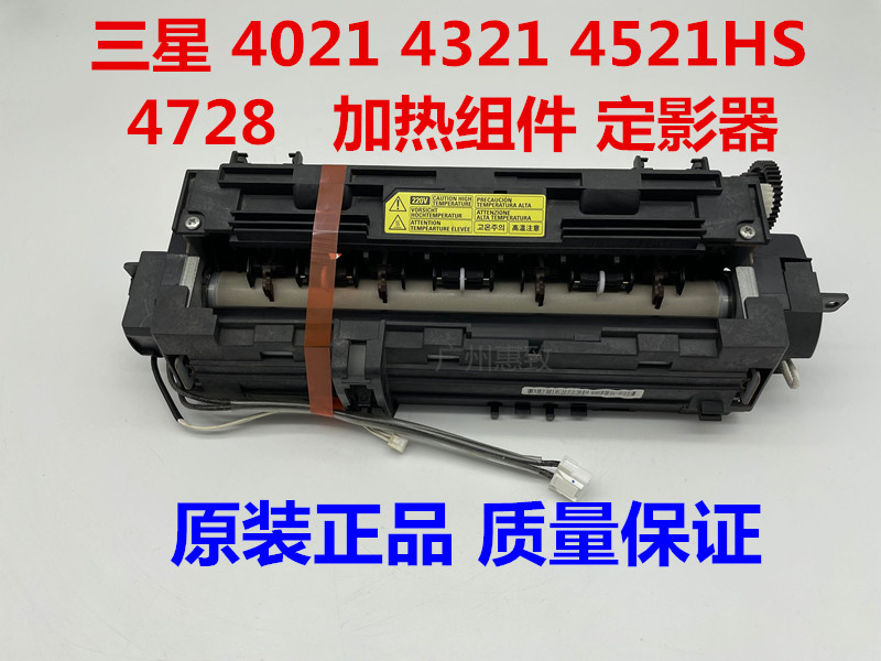 三星 原装 4521 hs  4321 ns 4621 ns  打印机 加热组件  定影器