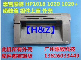 上盖 惠普 1020 硒鼓 盖 1018 原装 打印机 plus