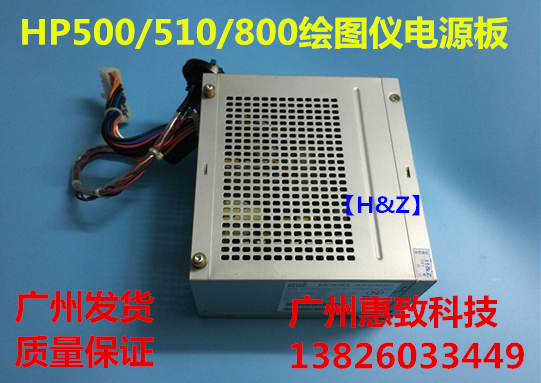 甩賣 原裝惠普 HP 510繪圖儀 電源板 Power Supply HP500 800電源