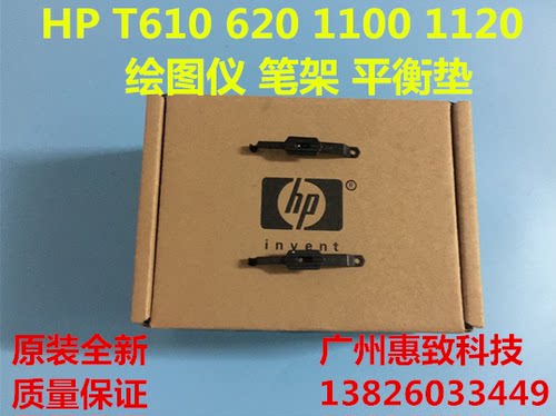 全新惠普HP6101100笔架平衡垫