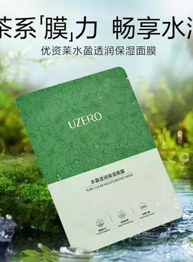 优资莱水盈透润保湿面膜