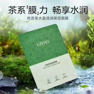 优资莱水盈透润保湿面膜贴10片保湿补水抗氧滋润面贴膜干皮保养