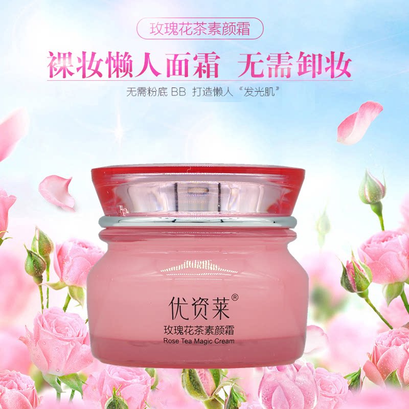 优资莱玫瑰花茶素颜霜50g