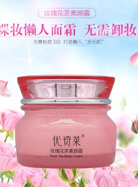 优资莱玫瑰花茶素颜霜50g
