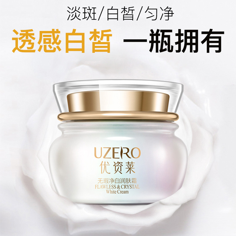 优资莱无瑕净白润肤霜50g 提亮肤色无暇美白淡斑面霜去黄养白