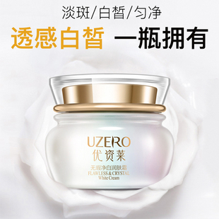 优资莱无瑕净白润肤霜50g 提亮肤色无暇美白淡斑面霜去黄养白