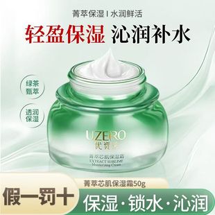 绿茶活萃面霜升级清爽抹脸油 霜50g 优资莱专柜正品 菁萃芯肌保湿