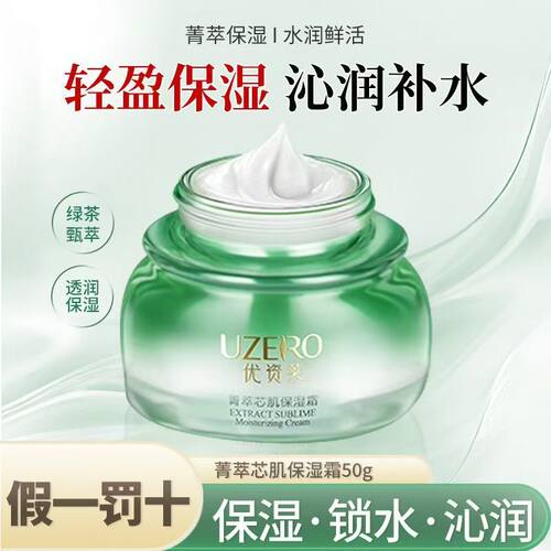 优资莱菁萃芯肌保湿霜50g