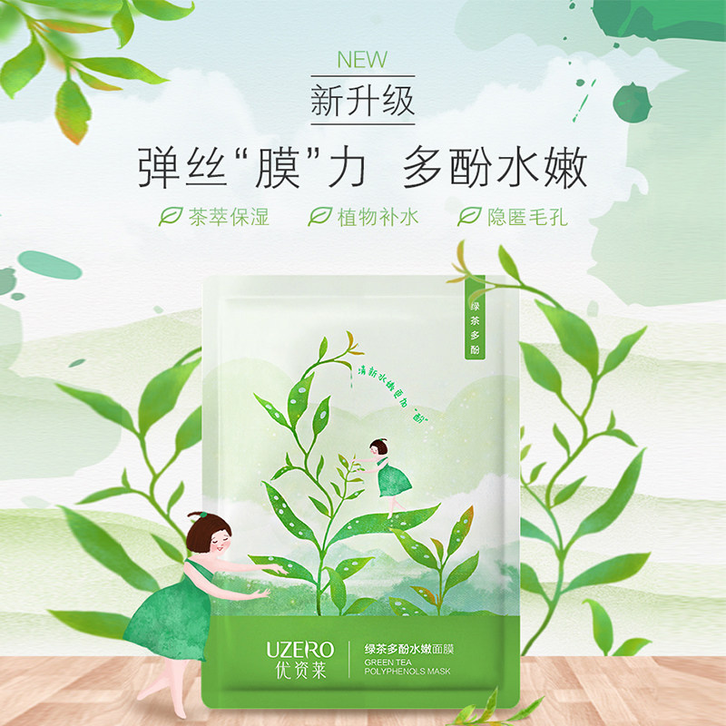 专柜优资莱绿茶多酚水嫩面膜贴10片补水保湿提亮改善细纹收缩毛孔
