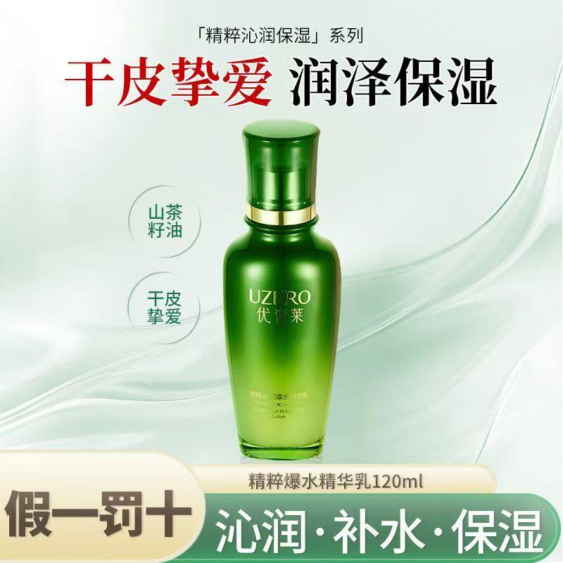 优资莱精粹沁润爆水精华乳三合一