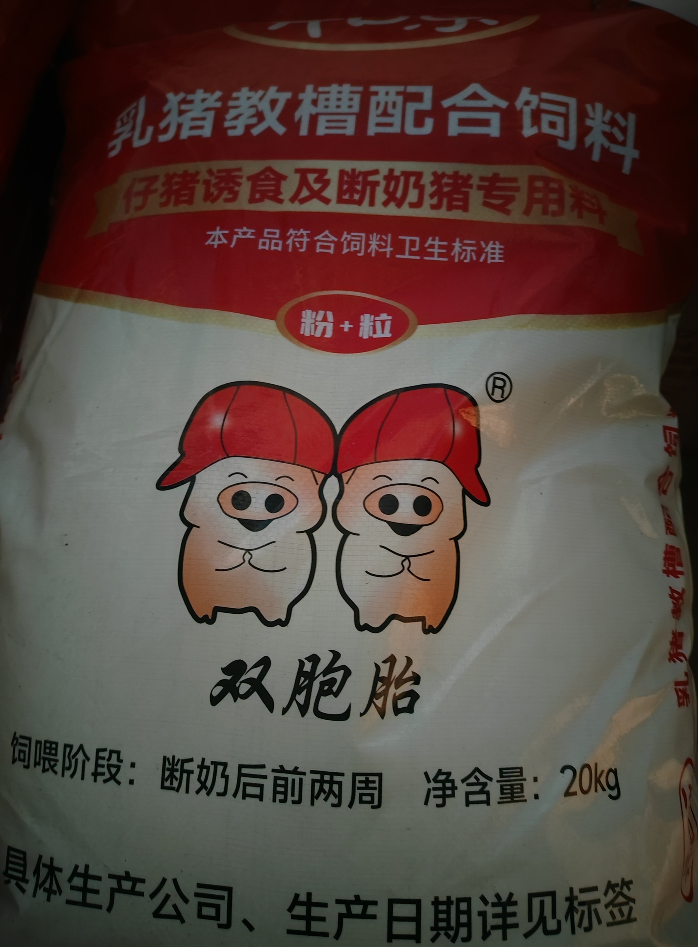 双胞胎开口乐乳猪教槽料开口料（散装样品试用包）