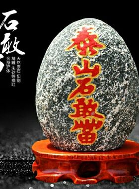 正宗泰山石敢当天然原石摆件