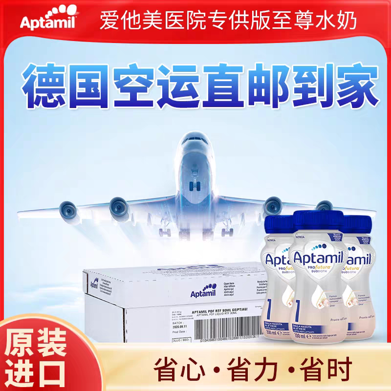 意大利爱他美婴幼儿液态奶1，2段12瓶装新 200ml保税区发货