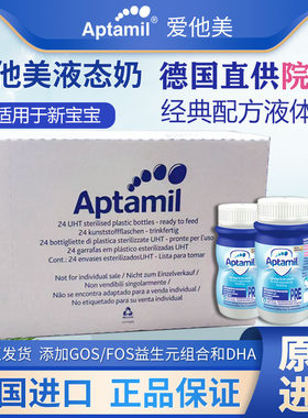 德国雀巢贝巴至尊beba200ml爱他美水奶aptamil液体奶pre90ml*24瓶