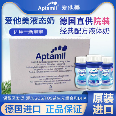 德国雀巢贝巴至尊pre200ml爱他美水奶aptamil液体奶pre90ml*24瓶