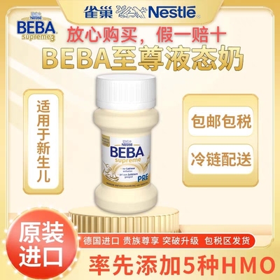 德国雀巢贝巴至尊 beba水奶 婴儿配方液态奶 液体奶水奶70ml/32瓶