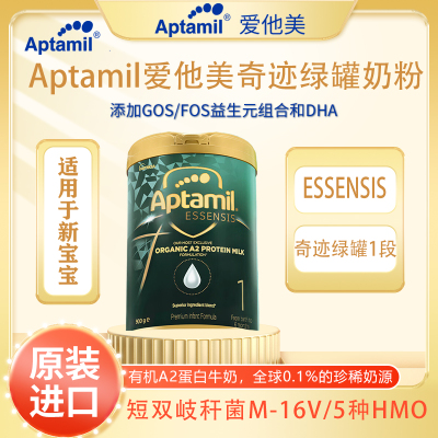 ptamil爱他美ESSENSIS奇迹绿罐有机a2澳洲婴儿益菌奶粉900g