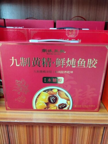 木糖醇九制黄精鲜炖鱼胶6碗礼盒装花胶滋养有方地道食材送礼即食