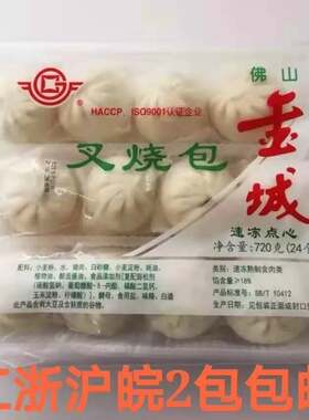 2包 只限江浙沪皖佛山金城叉烧包速冻猪肉包广式早餐点心包子馒头