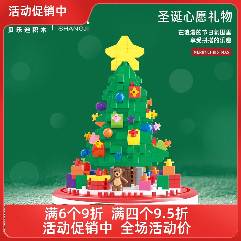 贝乐迪小颗粒积木圣诞树带防尘罩带灯光圣诞屋咖啡屋圣诞节礼物