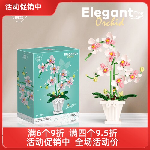 英雄积木花小颗粒蝴蝶兰盆栽鲜花束桌面摆件拼装生日教师节礼物