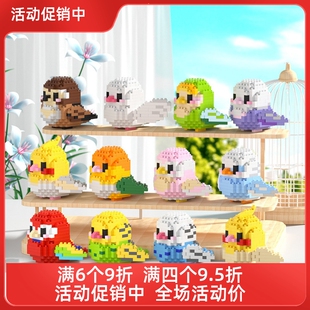 英雄积木萌鸟微颗粒拼装积木玩具金刚大鹦鹉玄凤儿童小鸟益智拼图