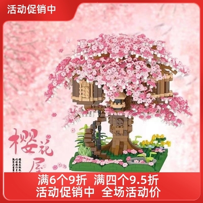 微颗粒积木樱花树屋高难度拼装