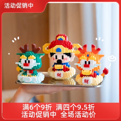 MARD卡皮巴拉微积木龙年福龙宝宝新年招财祈福 礼物青云龙元宝龙