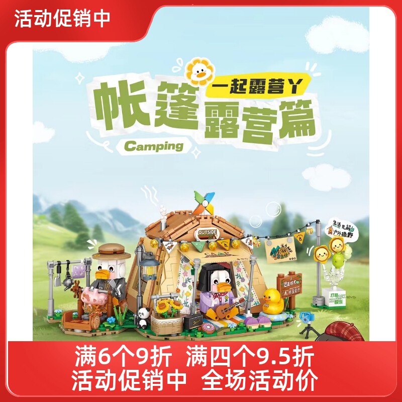 LOZ露营系列小颗粒积木儿童玩具鸭子咖啡车天幕帐篷露营桌面摆件