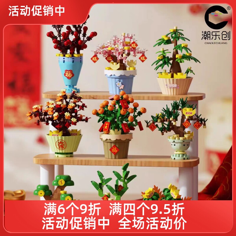 新年桔子树积木拼装国潮发财树桌面摆件儿童马年拼图贺新春节礼物
